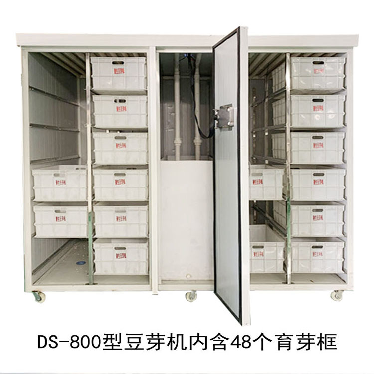DS-800型豆芽機（日產800斤）