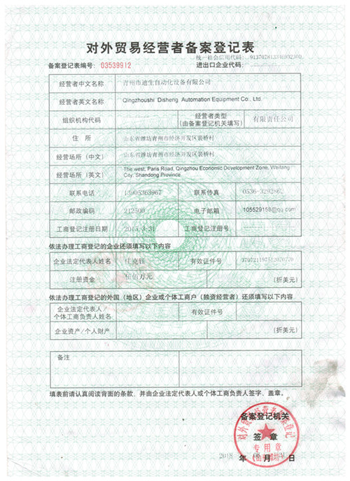 對外貿易經營備案表