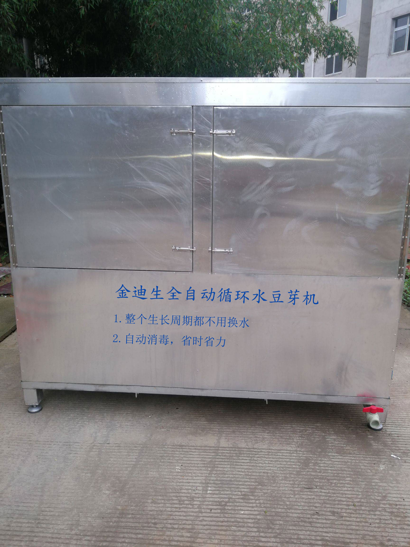 循環(huán)水豆芽機(jī)